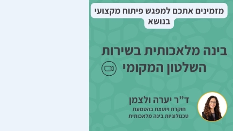 בינה מלאכותית