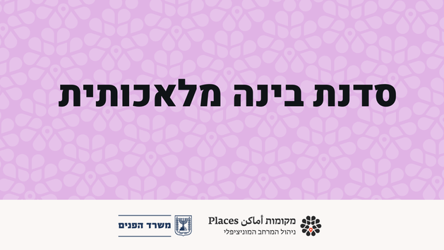 תבנית תמונת פרומות לאתר (92).png