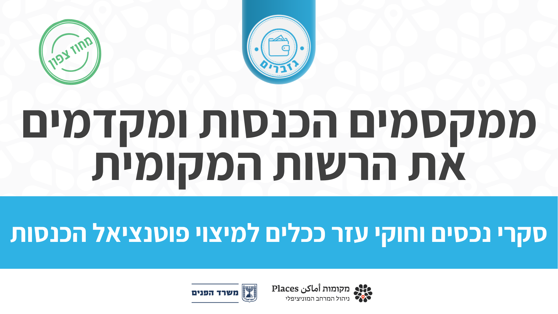 כותרת ראשית (8).png