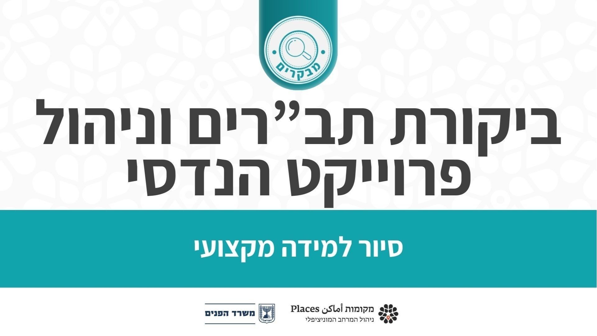תבנית תמונת פרומות לאתר (6).jpg