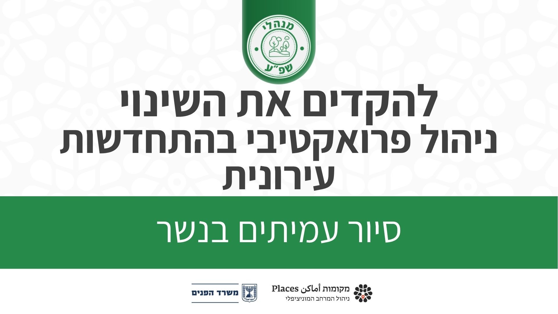 תבנית תמונת פרומות לאתר (9).jpg