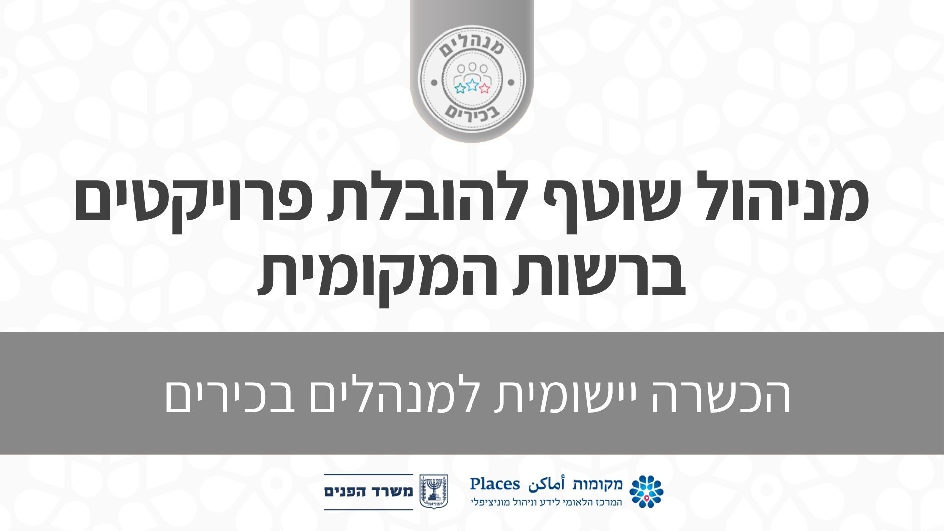 תבנית תמונת פרומות לאתר (14).jpg