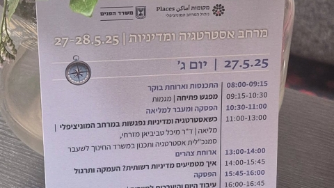 מקומות אסטרטגיה ומדיניות 2.jpg